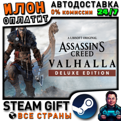 Assassin´s Creed Valhalla - Deluxe Edition · Steam ВСЕ СТРАНЫ