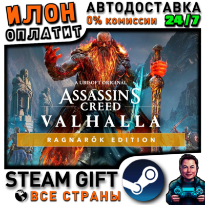 Assassin´s Creed Valhalla - Ragnarok Edition · Steam ВСЕ СТРАНЫ