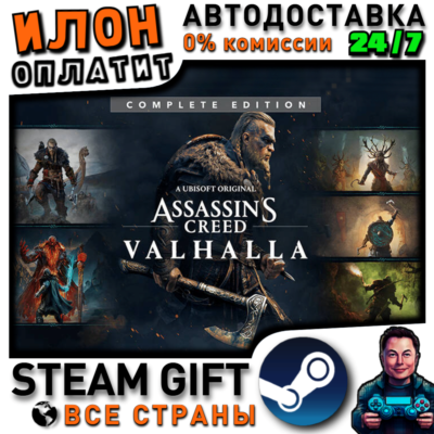Assassin´s Creed Valhalla - Complete Edition · Steam ВСЕ СТРАНЫ