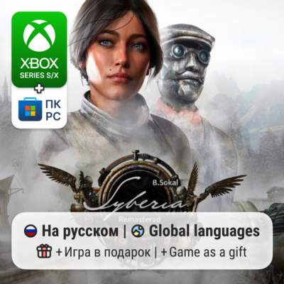 Syberia: Remastered | Xbox Series S/X / ПК