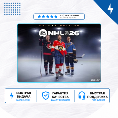 🎮 NHL 26 ✨ PS5 | П2/П3