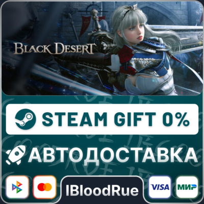 Black Desert⚡️•РУ +МИР / STEAM АВТО, 0%