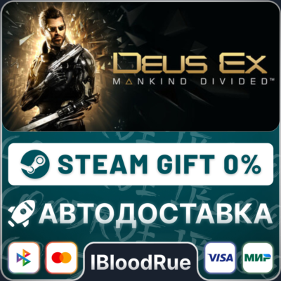 Deus Ex: Mankind Divided⚡️•РУ +МИР / STEAM АВТО, 0%