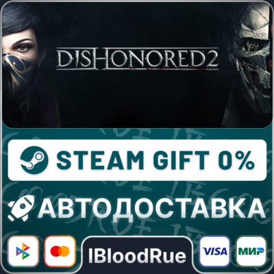 Dishonored 2⚡️•РУ +МИР / STEAM АВТО, 0%