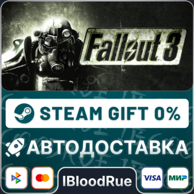 Fallout 3⚡️•РУ +МИР / STEAM АВТО, 0%