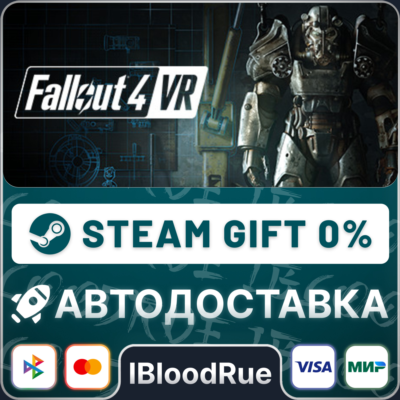 Fallout 4 VR⚡️•РУ +МИР / STEAM АВТО, 0%