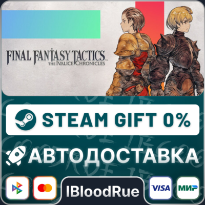 FINAL FANTASY TACTICS - The Ivalice Chronicles⚡️•РУ +МИ
