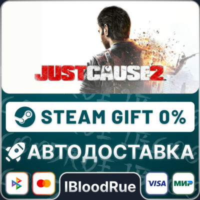 Just Cause 2⚡️•РУ +МИР / STEAM АВТО, 0%
