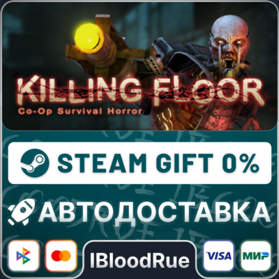 Killing Floor⚡️•РУ +МИР / STEAM АВТО, 0%