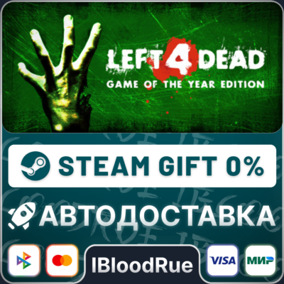 Left 4 Dead⚡️•РУ +МИР / STEAM АВТО, 0%
