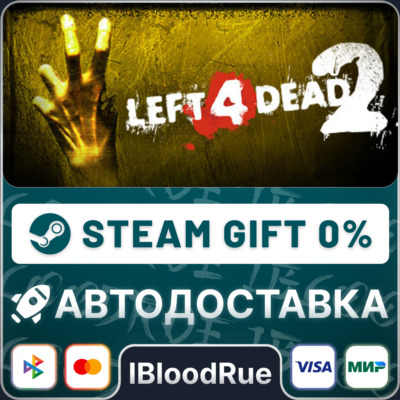 Left 4 Dead 2⚡️•РУ +МИР / STEAM АВТО, 0%