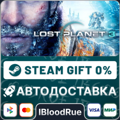 LOST PLANET® 3⚡️•РУ +МИР / STEAM АВТО, 0%