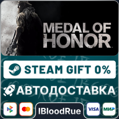 Medal of Honor™⚡️•РУ +МИР / STEAM АВТО, 0%
