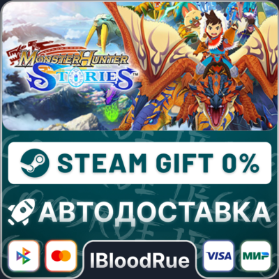 Monster Hunter Stories⚡️•РУ +МИР / STEAM АВТО, 0%