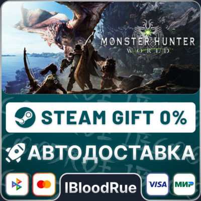 Monster Hunter: World⚡️•РУ +МИР / STEAM АВТО, 0%