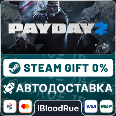 PAYDAY 2⚡️•РУ +МИР / STEAM АВТО, 0%
