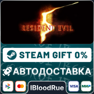 Resident Evil 5 Gold Edition⚡️•РУ +МИР / STEAM АВТО, 0%