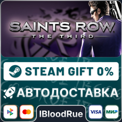 Saints Row: The Third⚡️•РУ +МИР / STEAM АВТО, 0%