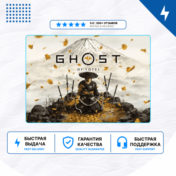 Ghost of Yotei PS5 | П2/П3