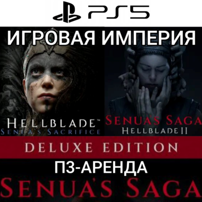 Senua’s Saga: Hellblade 2 & 1 PS5 П3 Аренда от 15 дней