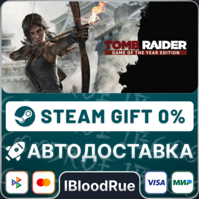 Tomb Raider⚡️•РУ +МИР / STEAM АВТО, 0%