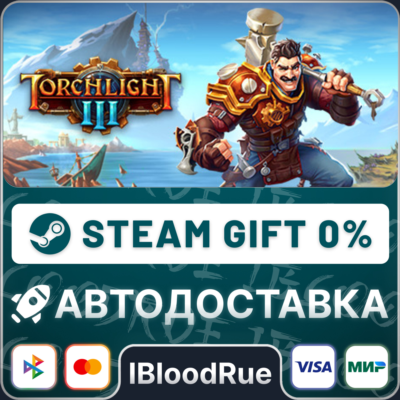 Torchlight III⚡️•РУ +МИР / STEAM АВТО, 0%