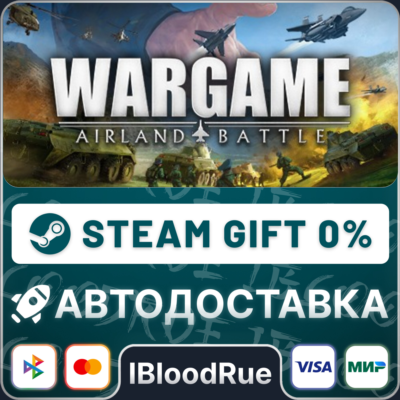 Wargame: Airland Battle⚡️•РУ +МИР / STEAM АВТО, 0%