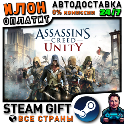Assassin´s Creed Unity · Steam ВСЕ СТРАНЫ
