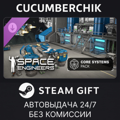 Space Engineers - Core Systems Pack✅STEAM GIFT AUTO✅RU+МИР