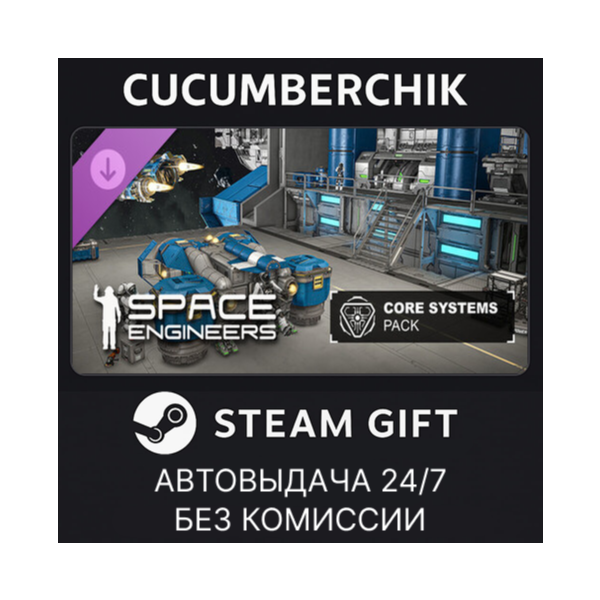 Space Engineers — Core Systems Pack STEAM GIFT AUTO RU+МИР