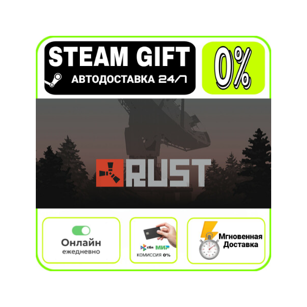 Rust | RU + МИР · AUTO 24/7