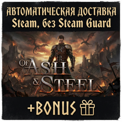 Of Ash and Steel • STEAM • БЕЗ GUARD