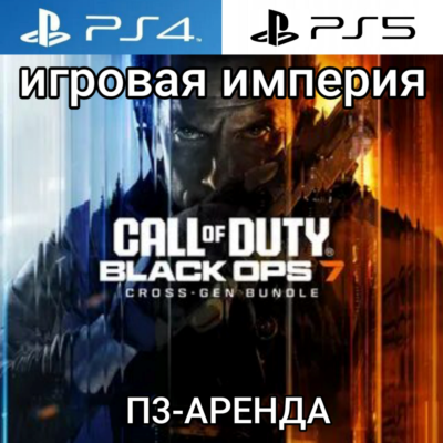 Call of Duty Black OPS 7 PS5 П3 Аренда от 15 дней