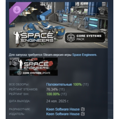 Space Engineers - Core System АВТОДОСТАВКА STEAM GLOBAL МГНОВЕННО ЛИЦЕНЗИЯ