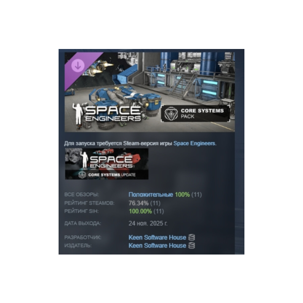 Space Engineers — Core System АВТОДОСТАВКА STEAM GLOBAL МГНОВЕННО ЛИЦЕНЗИЯ
