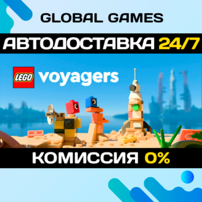 LEGO Voyagers🔑Steam Ключ РФ+СНГ