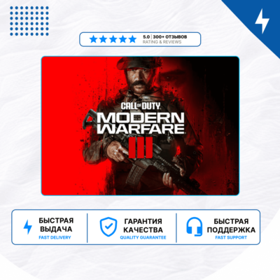 🎮 Call of Duty: Modern Warfare III ✨ PS4 PS5 | П2/П3