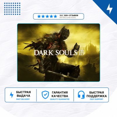 🎮 DARK SOULS III ✨ PS4 PS5 | П2/П3
