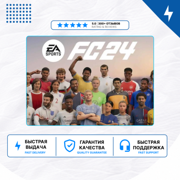 EA SPORTS FC 24 ⭐ PS4 PS5 | П2/П3