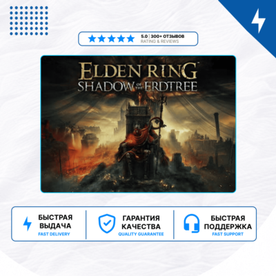 🎮 ELDEN RING ✨ PS4 PS5 | П2/П3