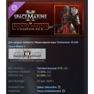 Warhammer 40,000: Space Marine 2 Blood Angels Champion Pack DLC AUTODELIVERY STEAM RU