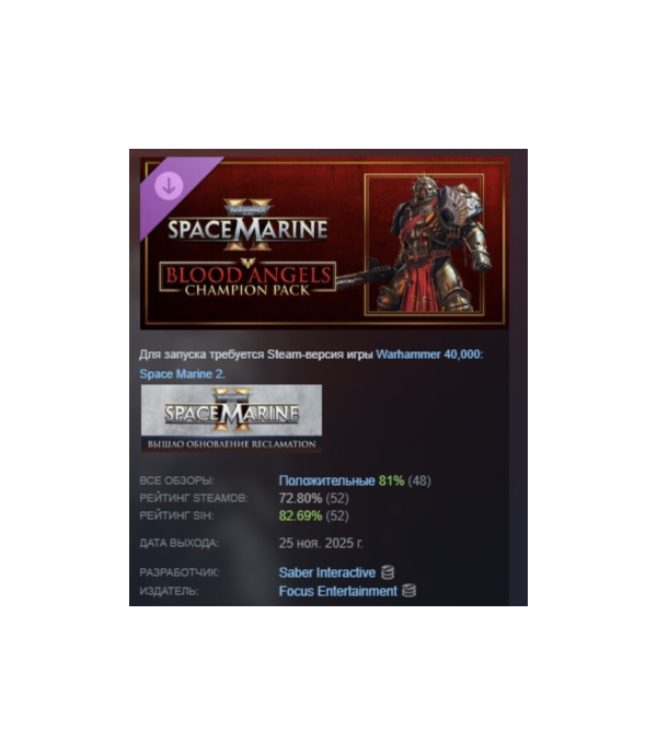 Warhammer 40,000: Space Marine 2 Blood Angels Champion Pack DLC AUTODELIVERY STEAM RU