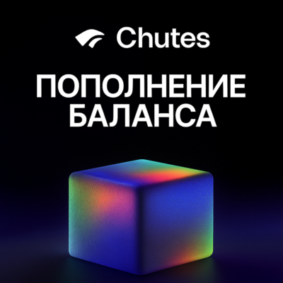 CHUTES AI | Пополнение баланса API | chutes.ai