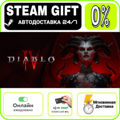 Diablo® IV - Standard Edition | МИР · AUTO 24/7
