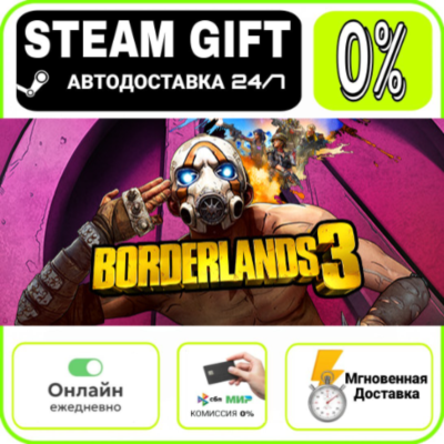 Borderlands 3 | RU + МИР · AUTO 24/7