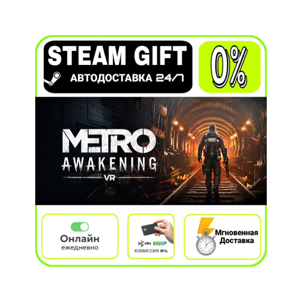Metro Awakening Deluxe Edition | RU + МИР · AUTO 24/7