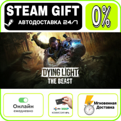 Dying Light The Beast | RU + МИР · AUTO 24/7