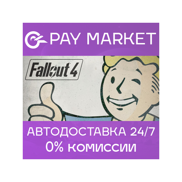 Fallout 4 | Steam ключ Россия/СНГ