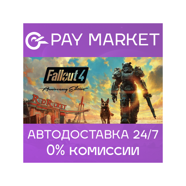 Fallout 4: Anniversary Edition| Steam ключ Россия/СНГ