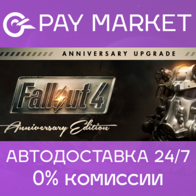 🔑Fallout 4: Anniversary Upgrade | Steam ключ RU+СНГ